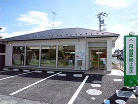 飛鳥薬局江面店の写真2枚目：