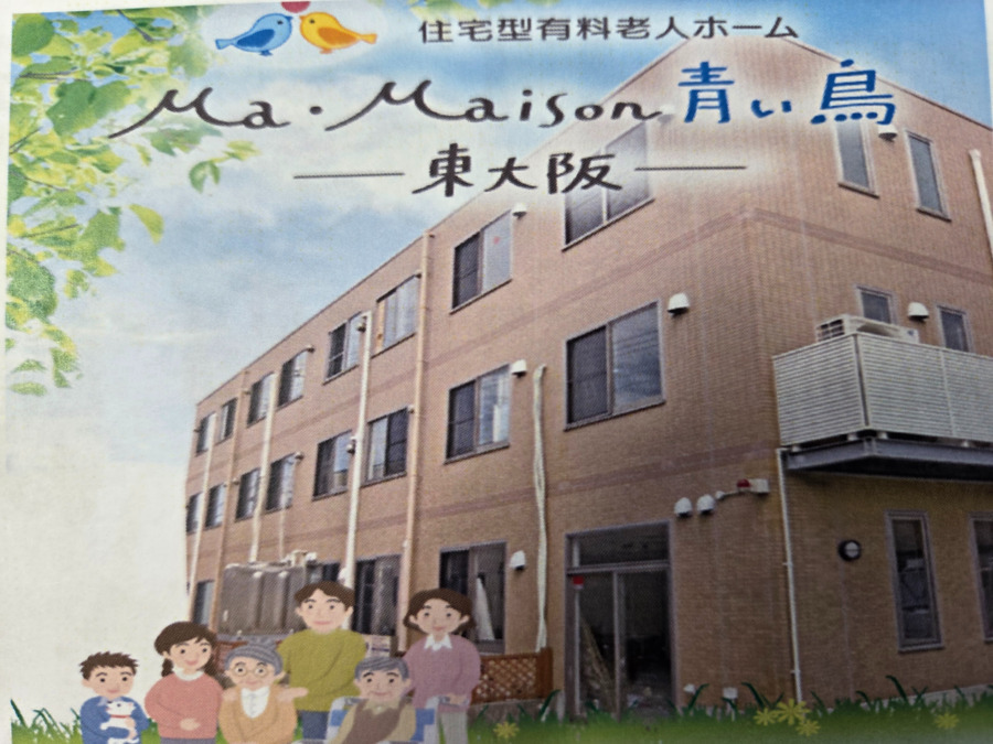 住宅型有料老人ホーム　Ma・Maison青い鳥　東大阪【2025年11月21日オープン予定】の写真4枚目：