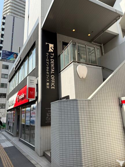 ティーズデンタルオフィス駒沢（歯科助手の求人）の写真2枚目：