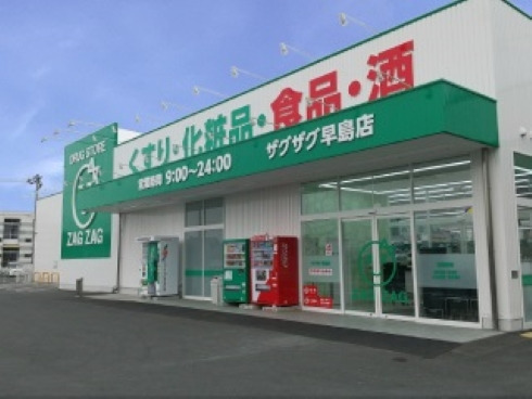 ザグザグ薬局早島店の写真2枚目：