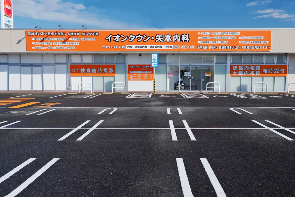 イオンタウン矢本内科の画像