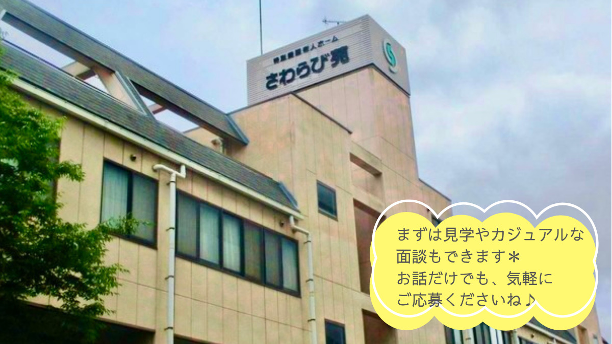特別養護老人ホーム さわらび苑（作業療法士の求人）の写真5枚目：