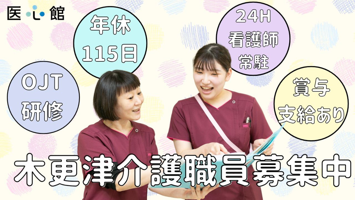 住宅型有料老人ホーム『医心館木更津』の写真