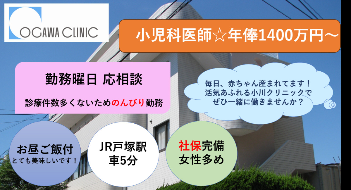 医療法人小川クリニックの写真