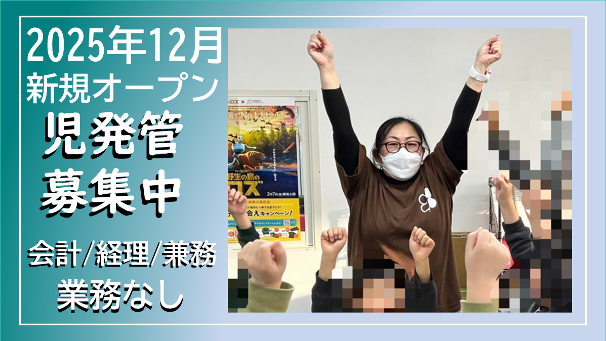 放課後等デイサービス　Gripキッズ八千代緑が丘校第二教室の写真