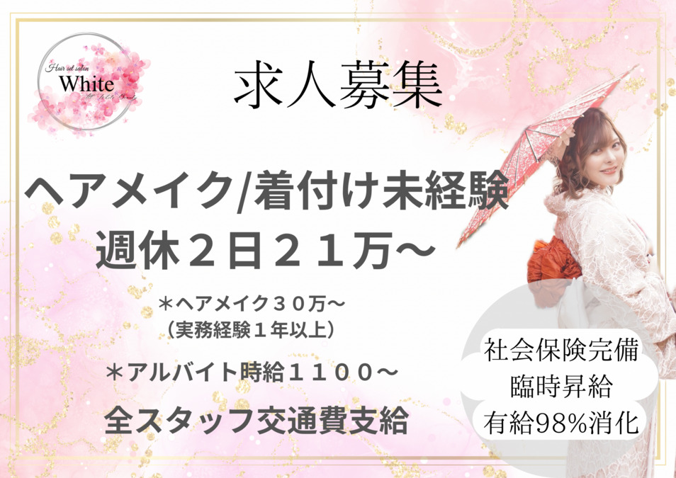 ヘアセットサロンWhite錦2号店の写真