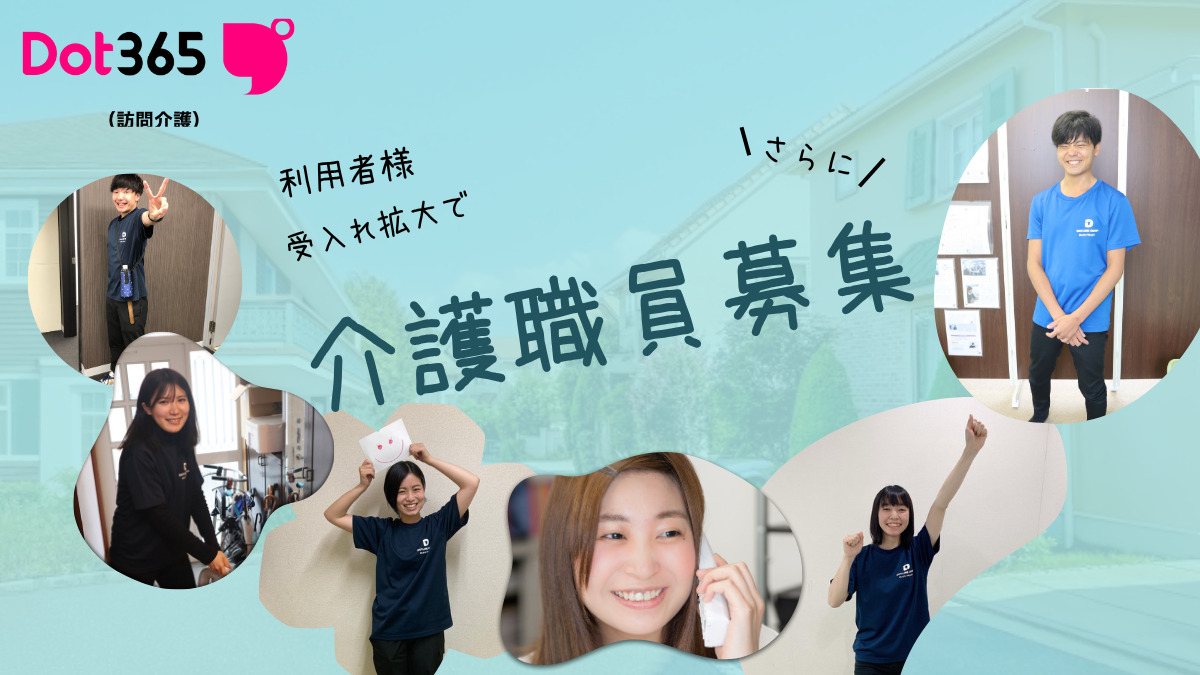 ドット365都町(訪問介護)の写真