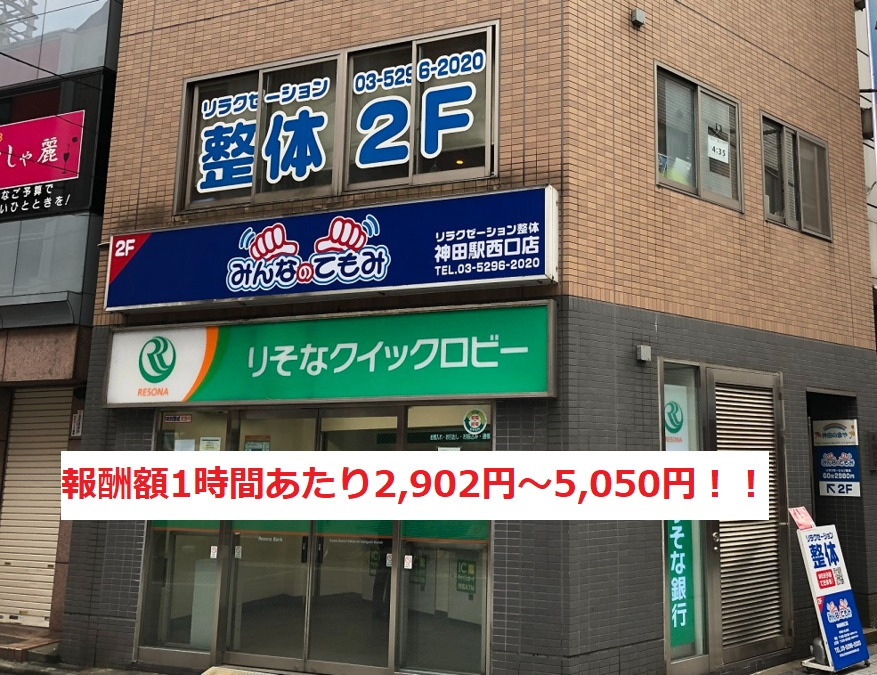 みんなのてもみ神田駅西口店の写真