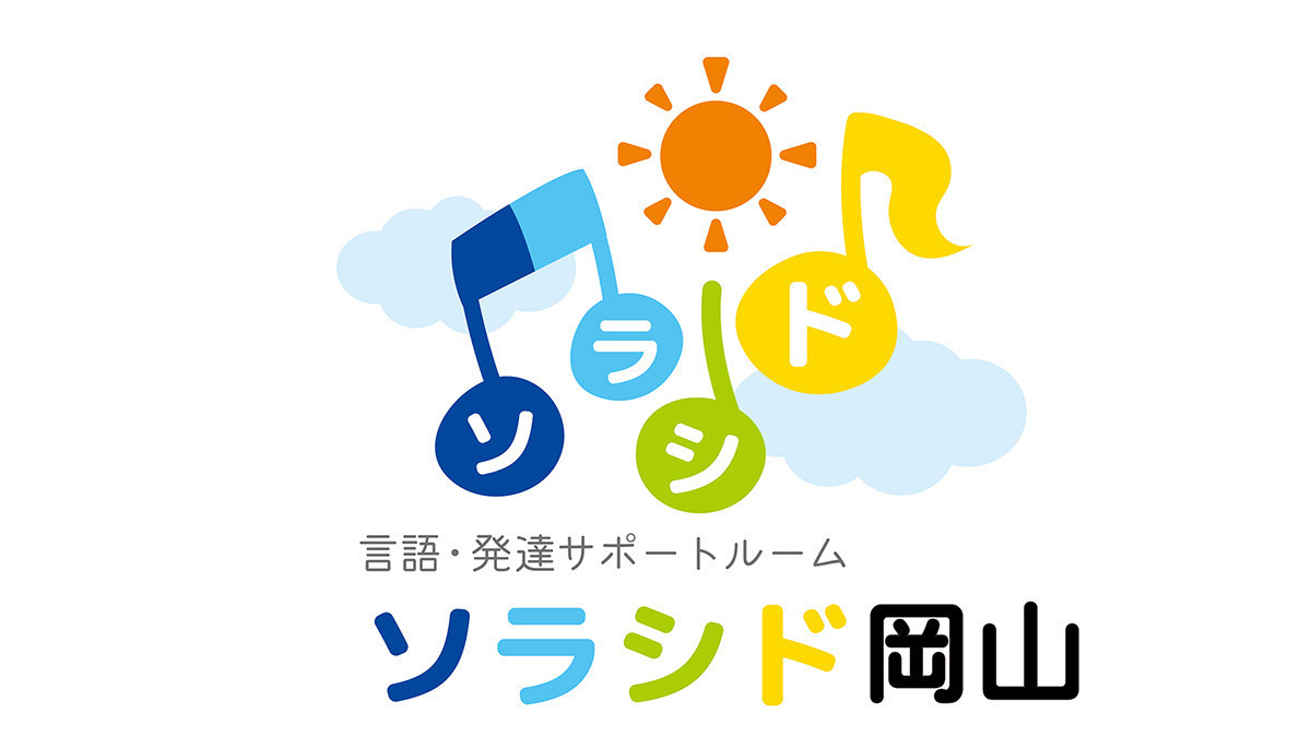 言語・発達サポートルーム ソラシド岡山【2026年02月オープン予定】(言語聴覚士の求人)の写真1枚目: