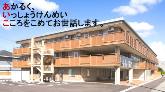 特別養護老人ホームゆうけあ相河の写真