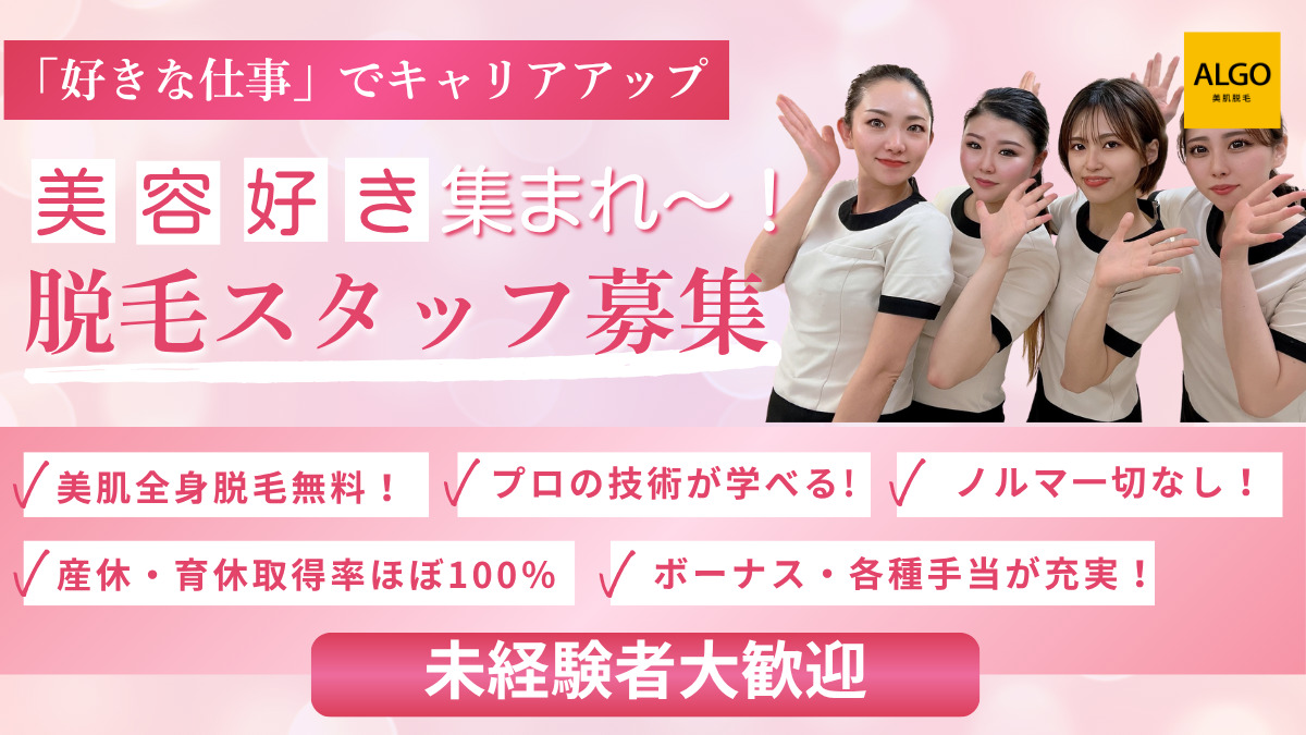 脱毛サロンアルゴ 高槻店の写真