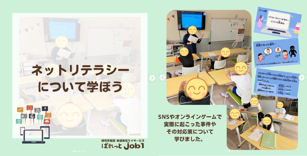 放課後等デイサービスぱれっと job１【2025年05月01日オープン】（言語聴覚士の求人）の写真2枚目：