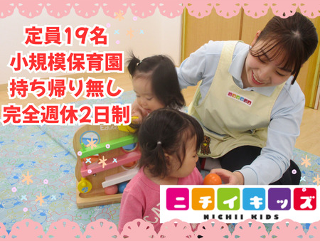 ニチイキッズ瑞穂保育園の写真