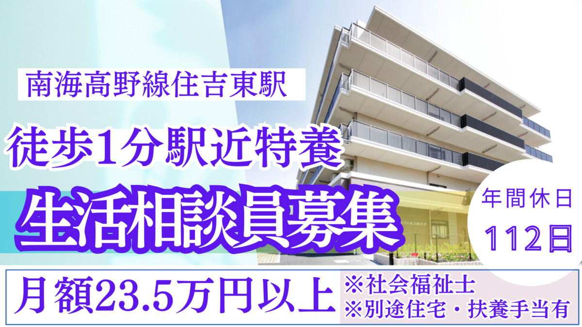 特別養護老人ホーム あじさい苑大阪住吉の写真