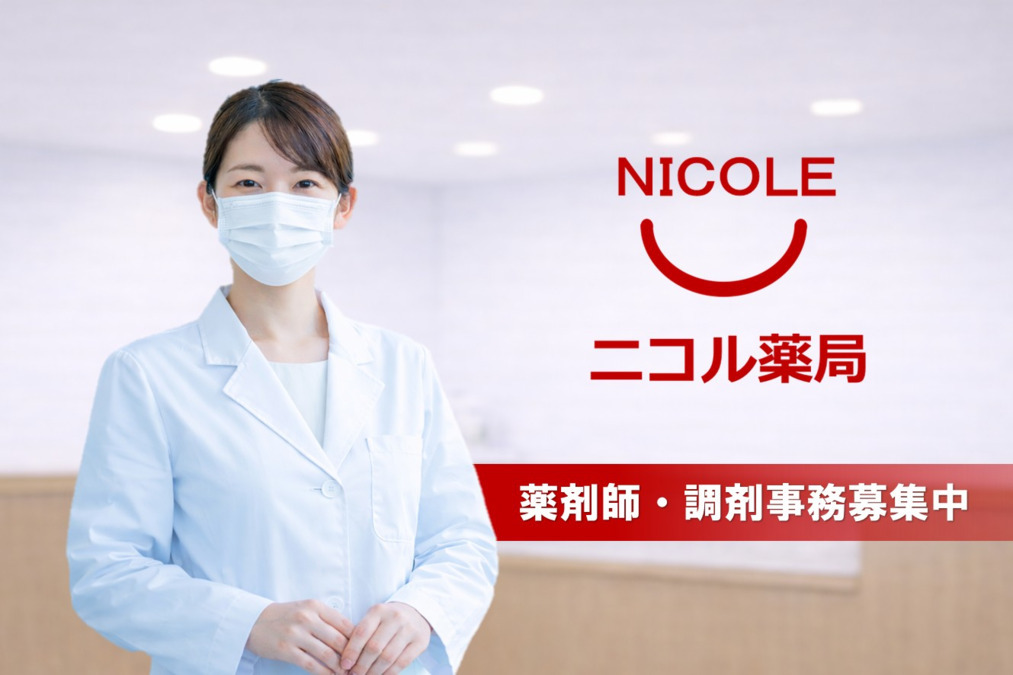 ニコル薬局 白石店の写真