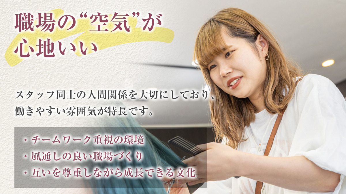 ヘアーサロン リアン（美容師の求人）の写真2枚目：