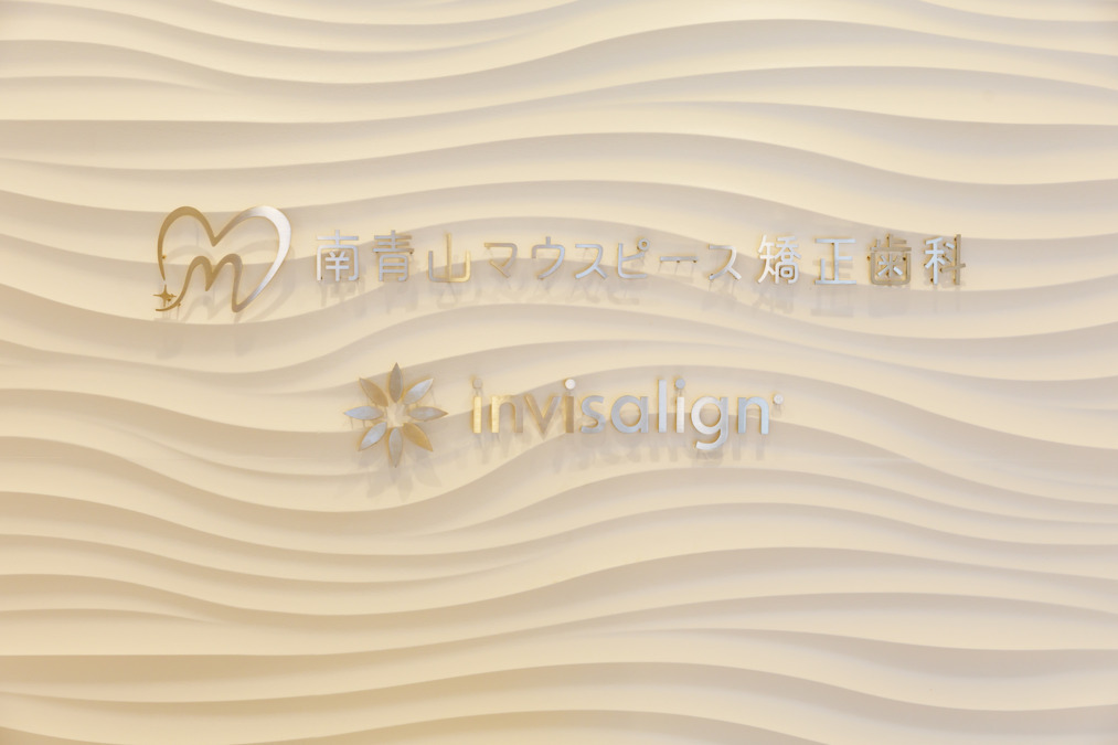 南青山マウスピース矯正歯科　松山院の写真
