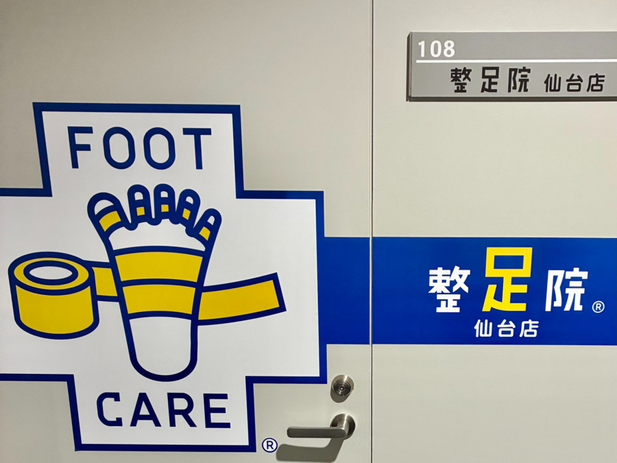 「整足院」仙台店【2025年09月02日オープン予定】（整体師の求人）の写真2枚目：整足院 仙台店　外観