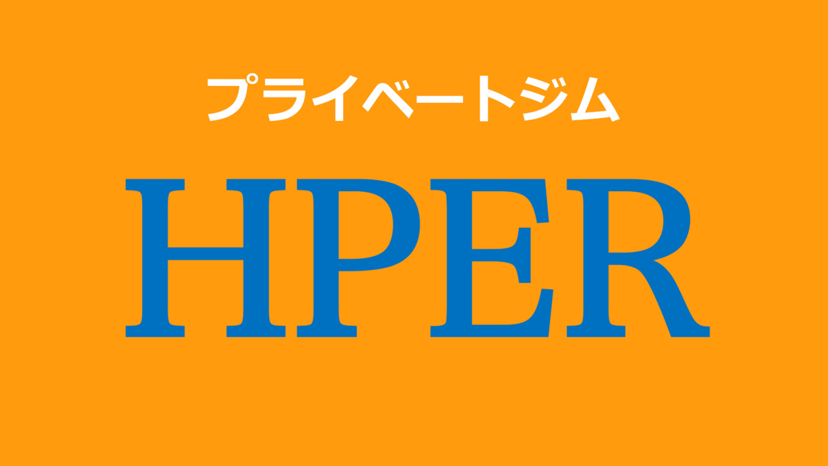 HPER江坂店（インストラクターの求人）の写真4枚目：プライベートジムで働きませんか？