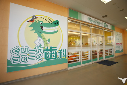 ぐりーんうぉーく歯科（歯科医師の求人）の写真2枚目：