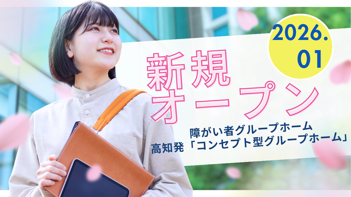 障がい者グループホームまーすの写真