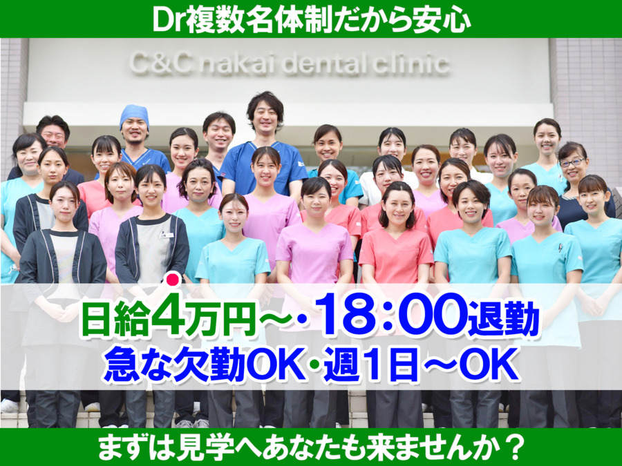 医療法人佑絢会 C&Cナカイデンタルクリニックの写真
