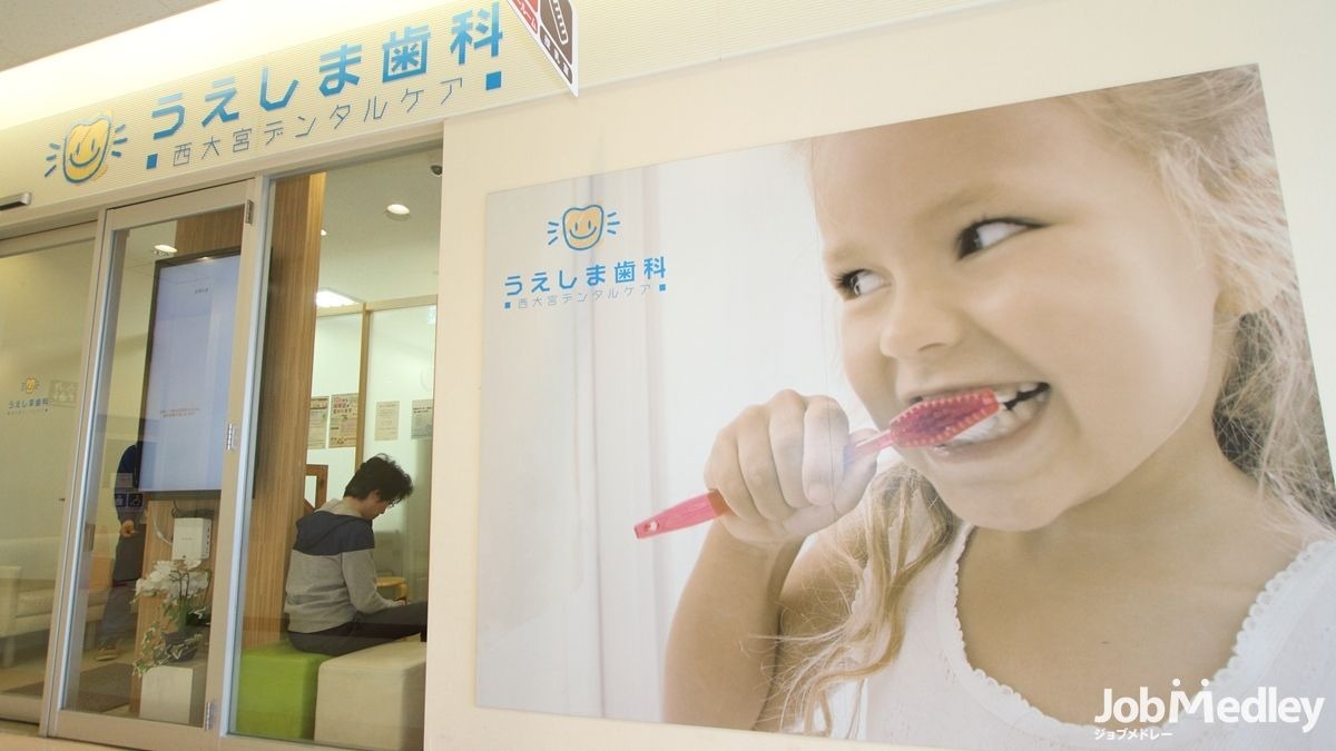 うえしま歯科 西大宮デンタルケア(歯科技工士の求人)の写真:西大宮駅からすぐ!スーパーと同じ建物内でお買い物にも便利です