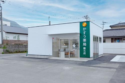 かすう薬局 脇元店の写真