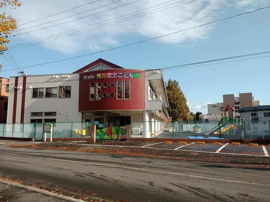 青森認定こども園の写真