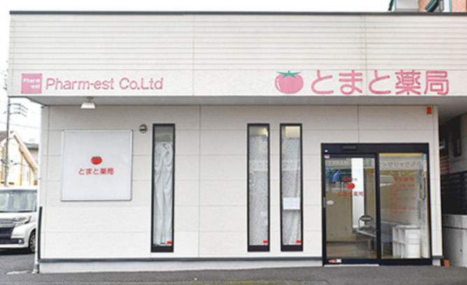 とまと薬局の画像