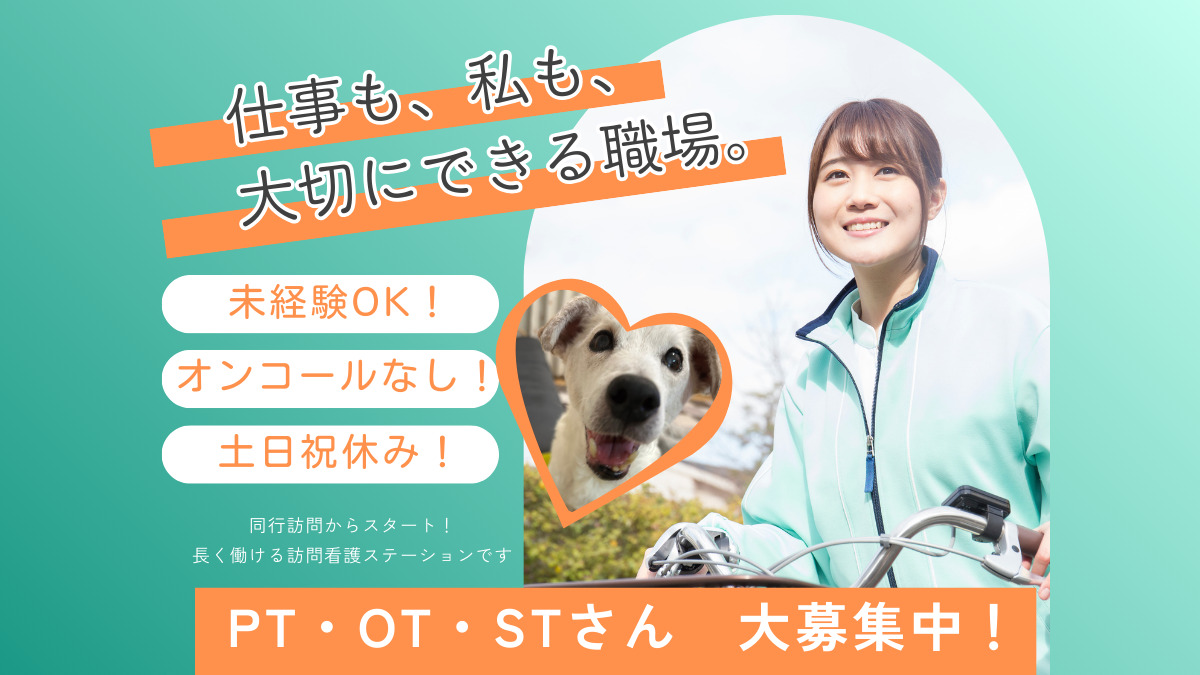 あすなろ訪問看護ステーション西東京の写真