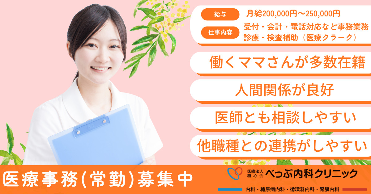 医療法人糖心会 べっぷ内科クリニックの写真