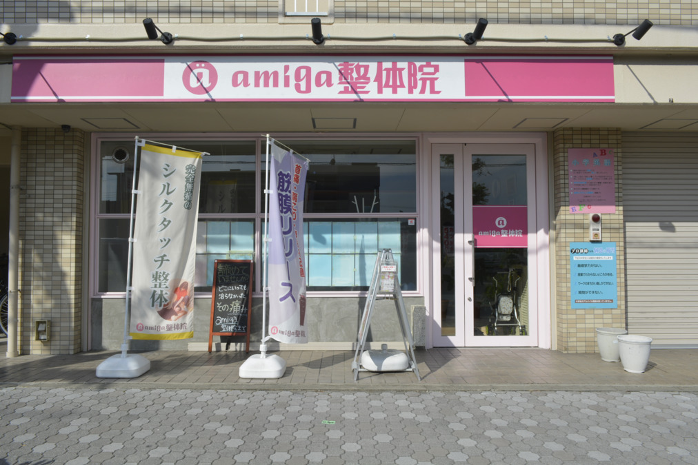 amiga整体院(柔道整復師の求人)の写真16枚目: