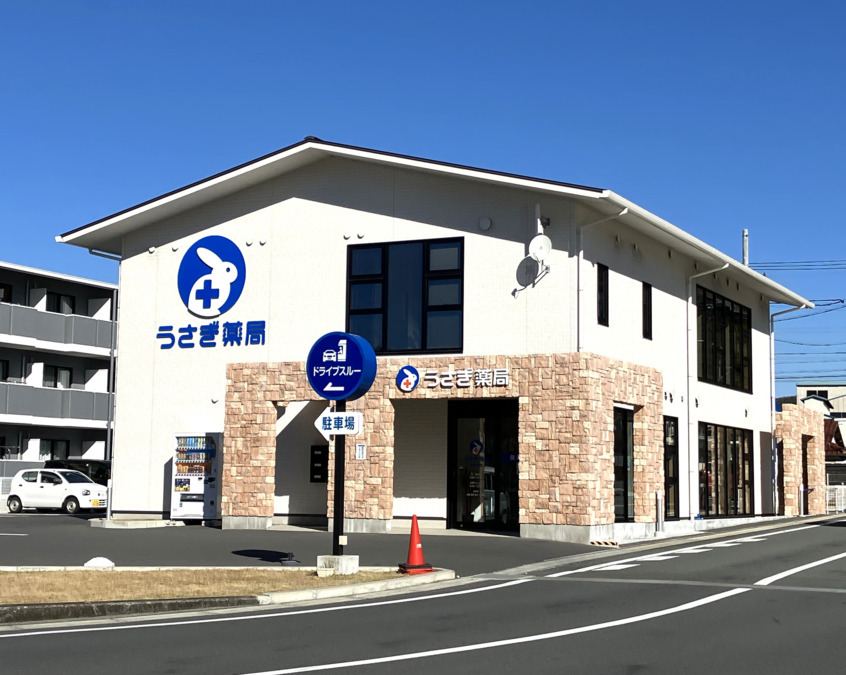 うさぎ薬局 中伊豆店の写真