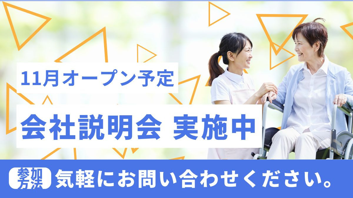 ナーシング和楽縁豊明の写真