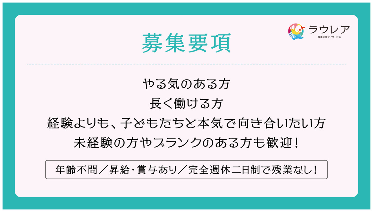 児童デイサービス ラウレア oota(仮称)【2026年04月オープン予定】(作業療法士の求人)の写真2枚目: