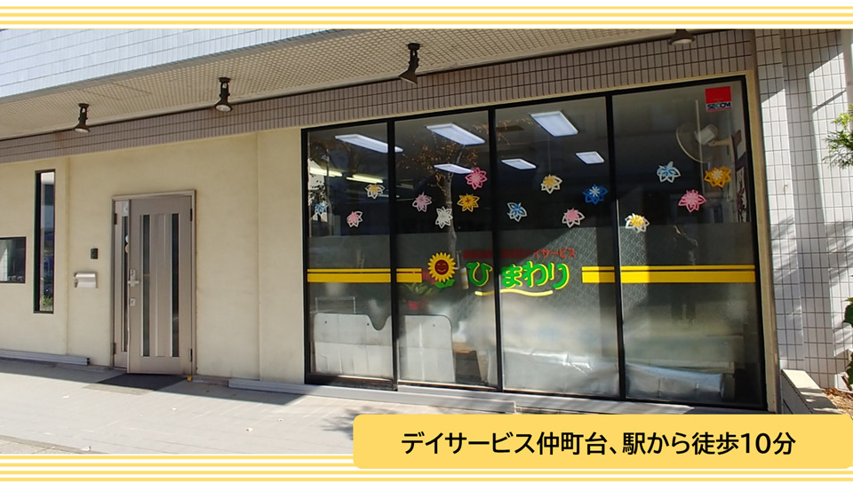 デイサービスひまわり（介護職/ヘルパーの求人）の写真6枚目：