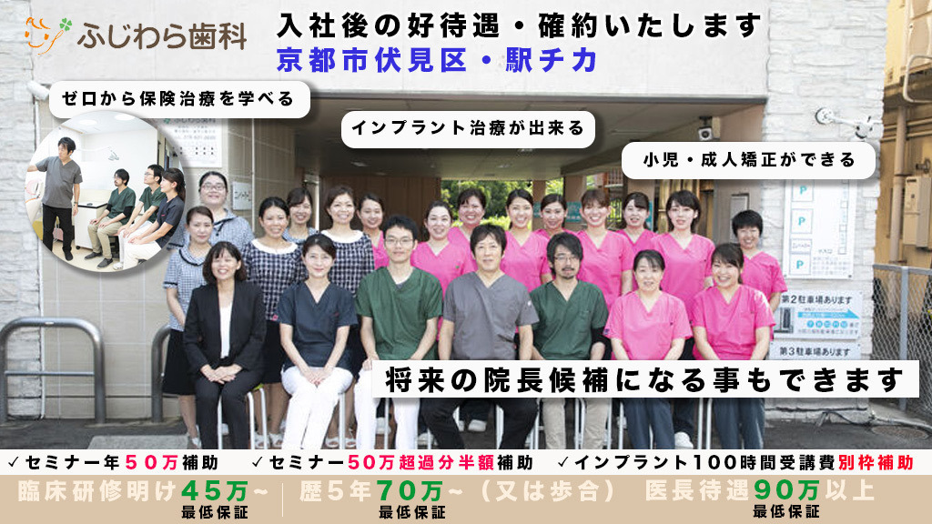 医療法人いいは会　ふじわら歯科の写真