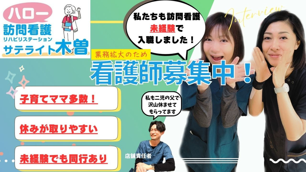 ハロー訪問看護リハビリステーション【サテライト木曽】の写真