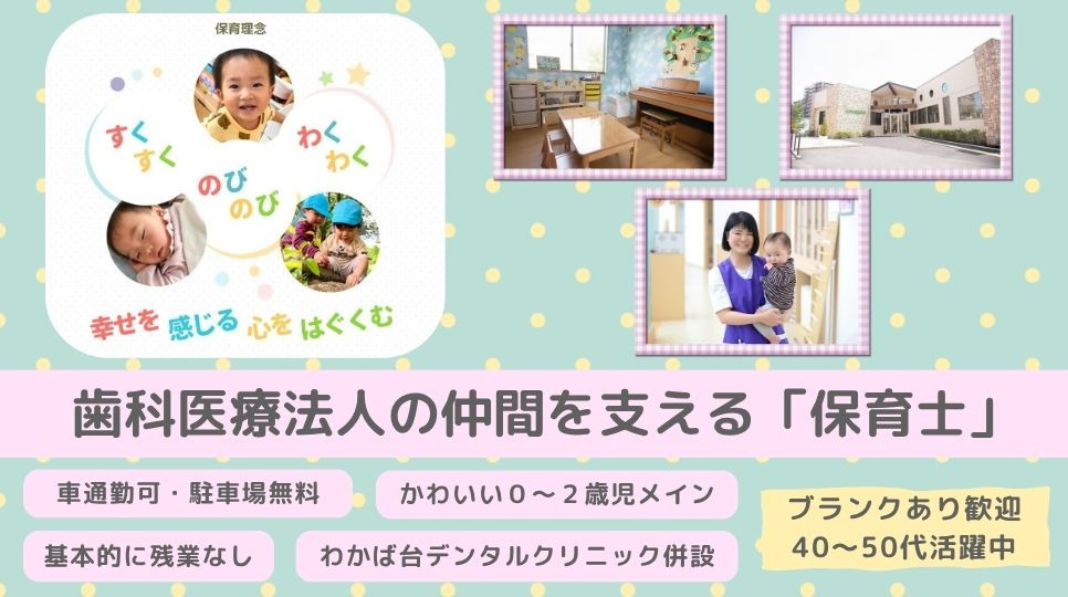 わかば台保育所の写真