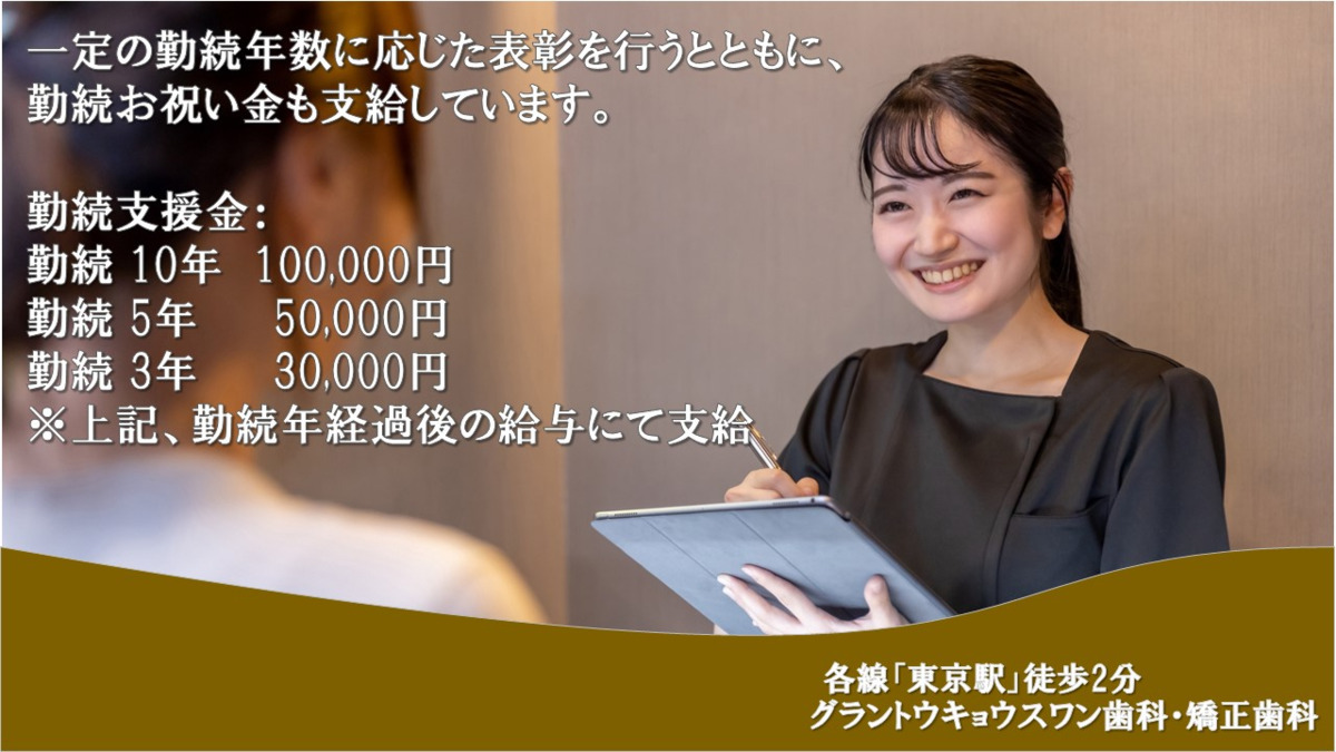 グラントウキョウスワン歯科・矯正歯科（医療事務/受付の求人）の写真3枚目：