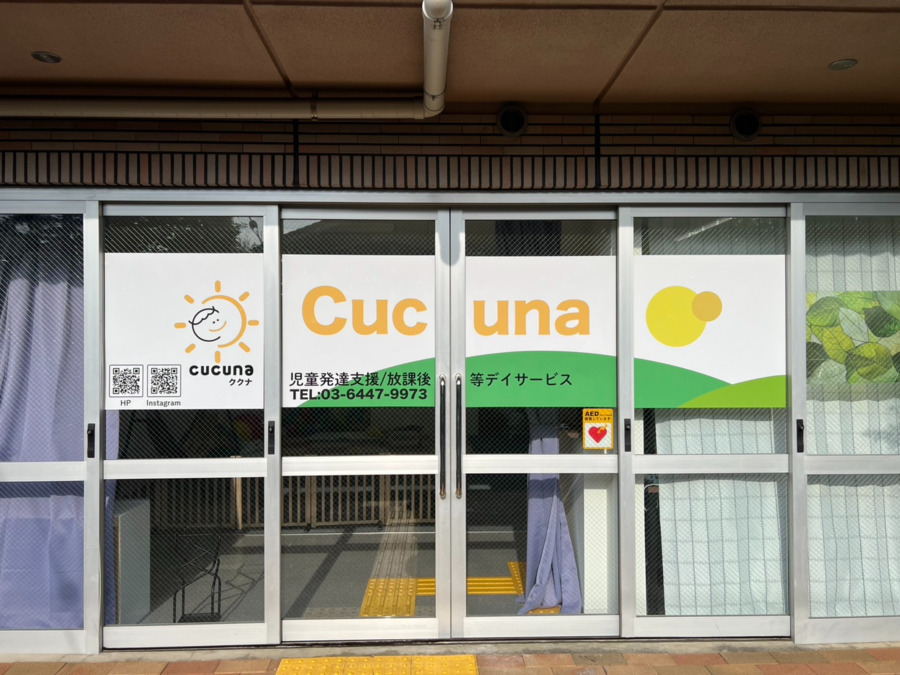 Cucuna【2025年08月01日オープン】（児童指導員/指導員の求人）の写真2枚目：