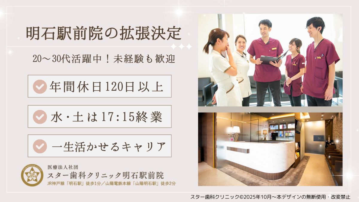 スター歯科クリニック明石駅前院の写真