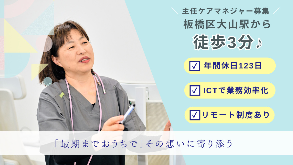 アウケアプランセンター 板橋(大山)の写真