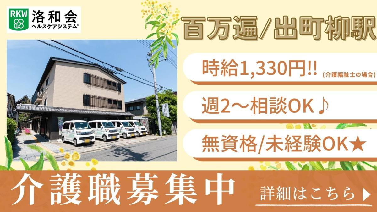 洛和グループホーム百万遍の写真