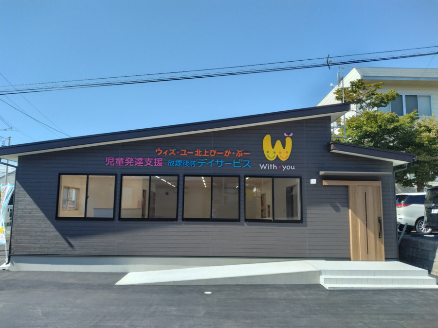 ウィズ・ユー北上　ぴーか・ぶー【2025年10月01日オープン】（保育士の求人）の写真4枚目：