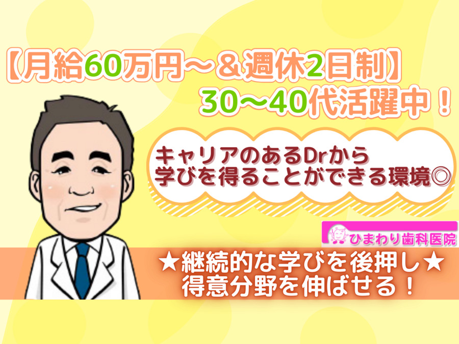 ひまわり歯科医院の写真