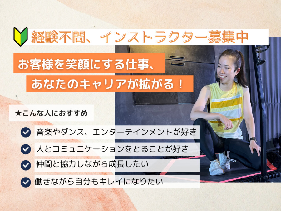 jump one 栄（インストラクターの求人）の写真2枚目：