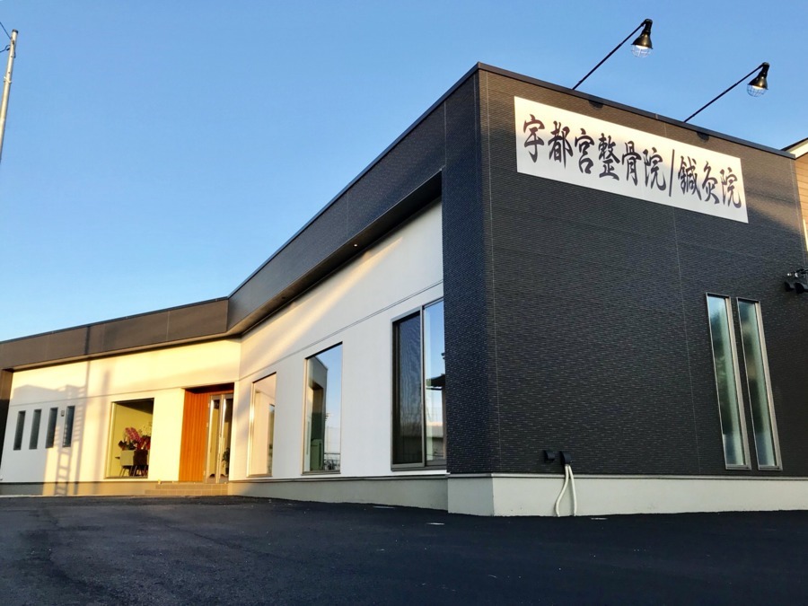 宇都宮整骨院／鍼灸院（柔道整復師の求人）の写真3枚目：
