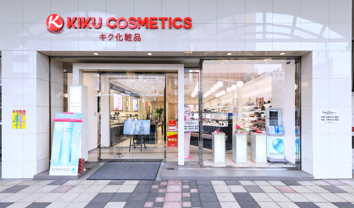 キク薬舗　いづろ本店の写真